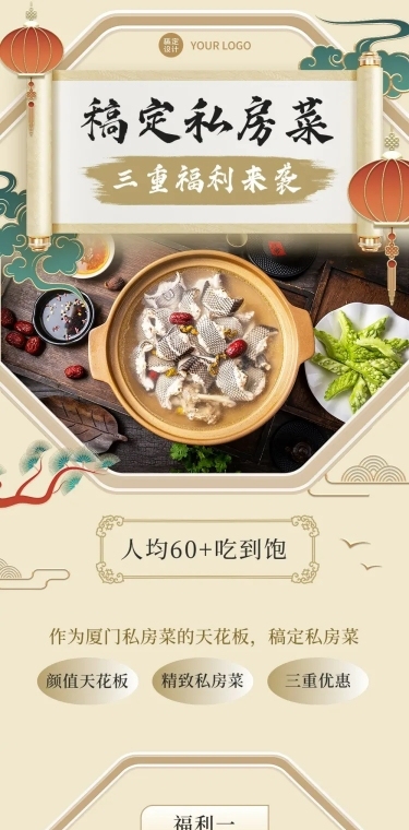 餐饮美食私房菜新品上市中国风文章长图