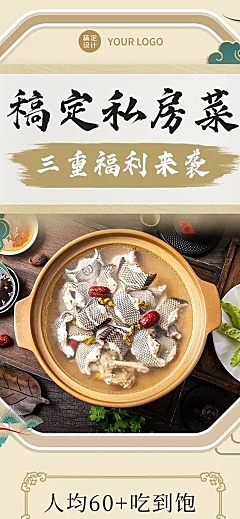 餐饮美食私房菜新品上市中国风文章长图