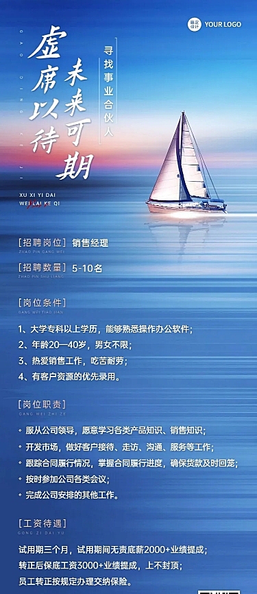 企业商务招聘通知简约商务实景排版长图海报