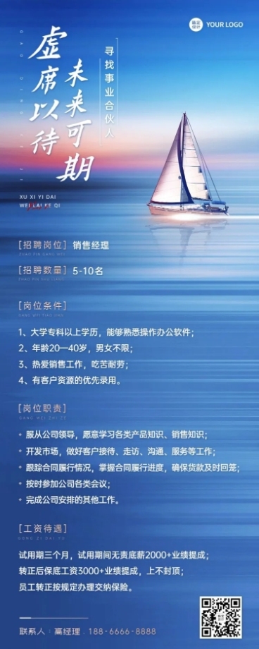 企业商务招聘通知简约商务实景排版长图海报预览效果