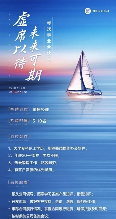 企业商务招聘通知简约商务实景排版长图海报