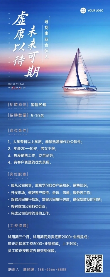 企业商务招聘通知简约商务实景排版长图海报