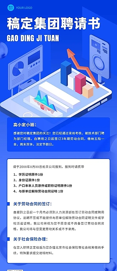 企业招聘录用通知扁平商务风长图海报