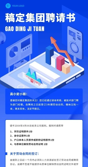 企业招聘录用通知扁平商务风长图海报