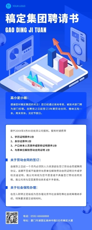 企业招聘录用通知扁平商务风长图海报
