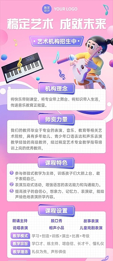 艺术培训机构音乐班招生宣传3D风格长图海报