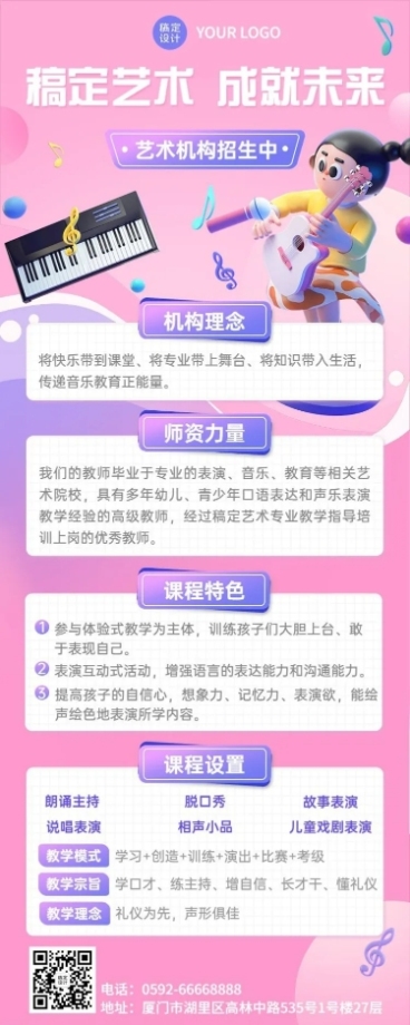 艺术培训机构音乐班招生宣传3D风格长图海报预览效果