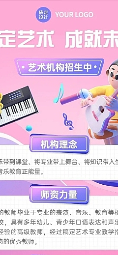 艺术培训机构音乐班招生宣传3D风格长图海报