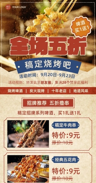 餐饮美食烧烤店铺促销活动复古风长图海报