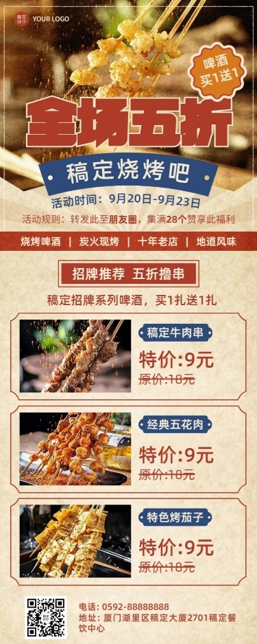 餐饮美食烧烤店铺促销活动复古风长图海报