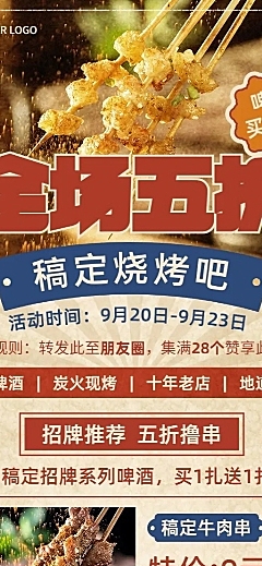 餐饮美食烧烤店铺促销活动复古风长图海报