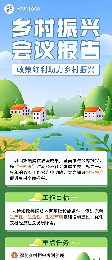 融媒体乡村振兴政策插画文章长图