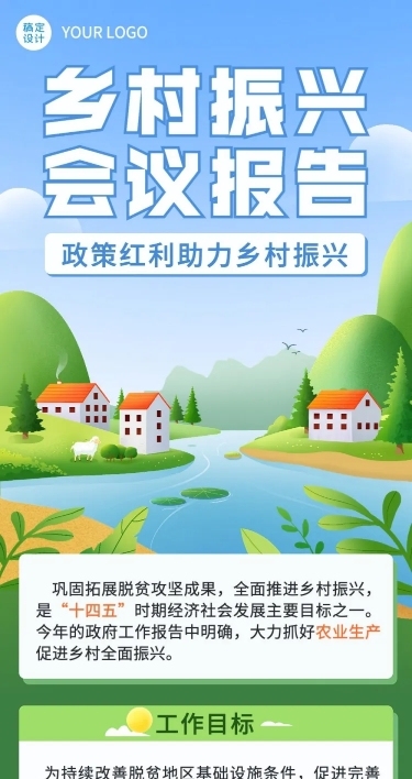 融媒体乡村振兴政策插画文章长图