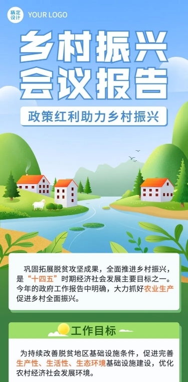 融媒体乡村振兴政策插画文章长图