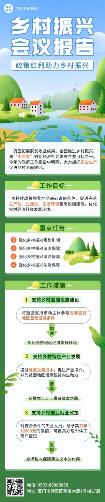 融媒体乡村振兴政策插画文章长图预览效果