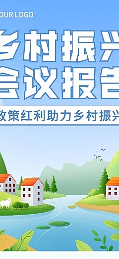 融媒体乡村振兴政策插画文章长图