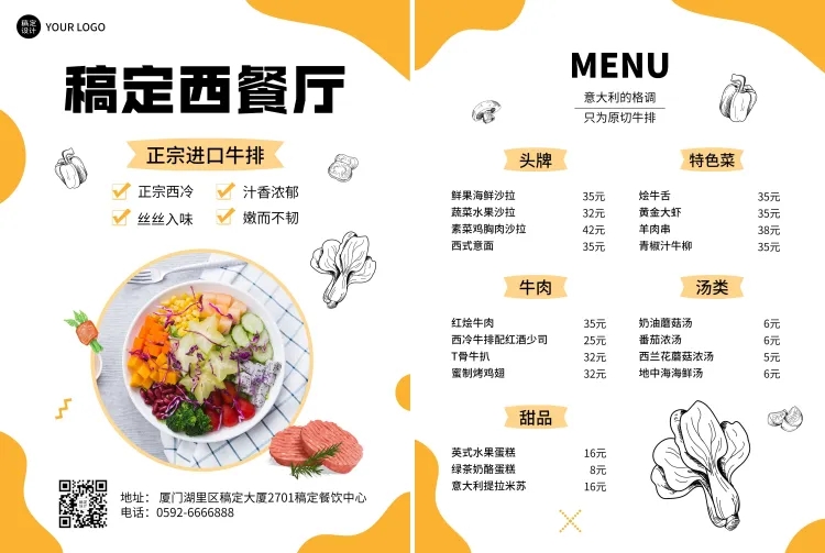 餐饮美食西餐厅店铺宣传简约风DM传单/菜单预览效果