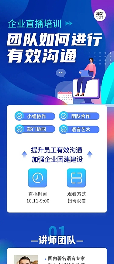 企业内部培训直播预告文章长图