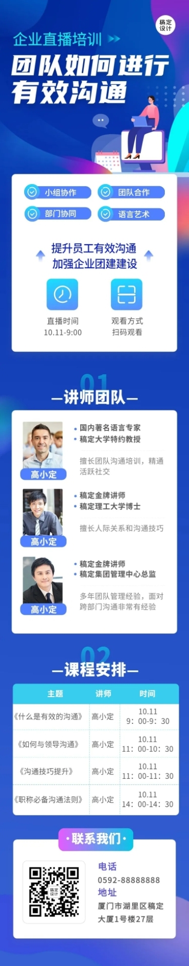 企业内部培训直播预告文章长图预览效果