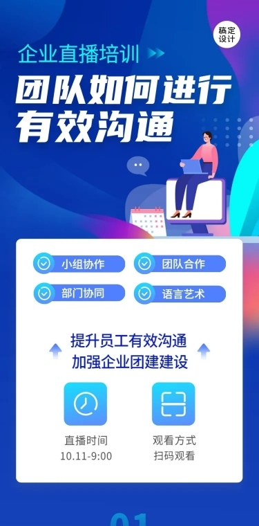 企业内部培训直播预告文章长图