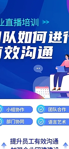 企业内部培训直播预告文章长图