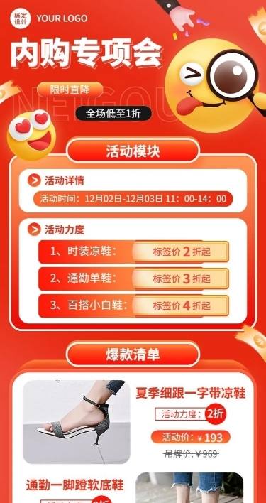 企业内部员工团购活动员工内购长图海报