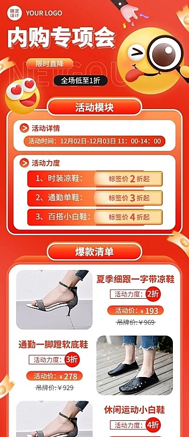 企业内部员工团购活动员工内购长图海报