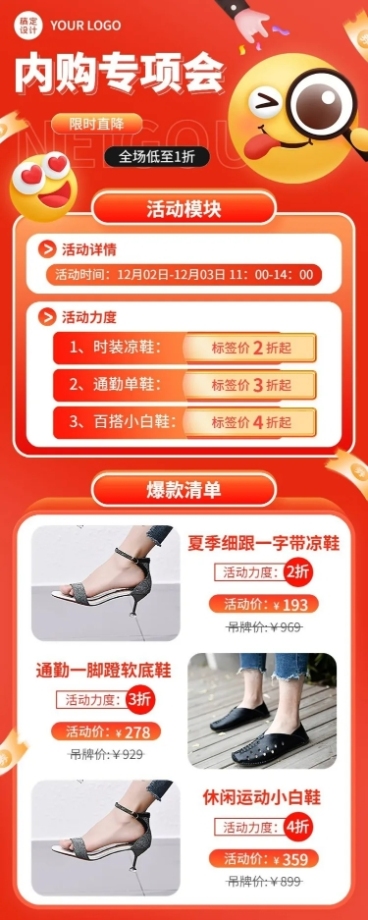 企业内部员工团购活动员工内购长图海报预览效果