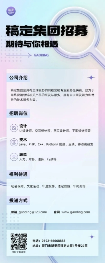 企业商务通用招聘海报长图海报预览效果