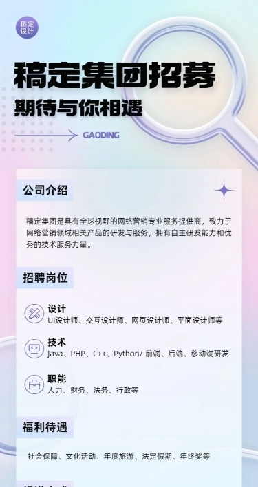企业商务通用招聘海报长图海报
