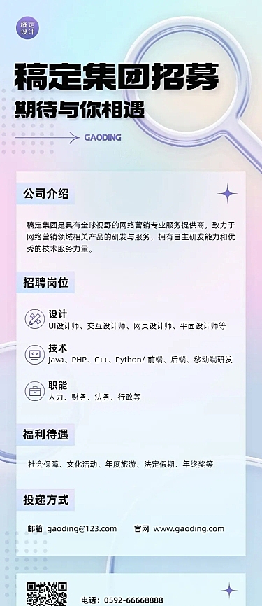 企业商务通用招聘海报长图海报