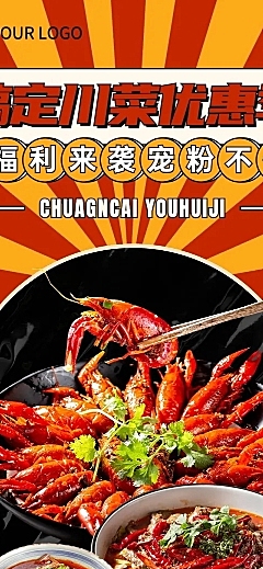 餐饮美食川菜促销放射线文章长图
