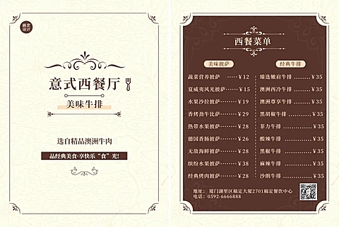 餐饮美食西餐厅店铺宣传高级感DM传单/菜单