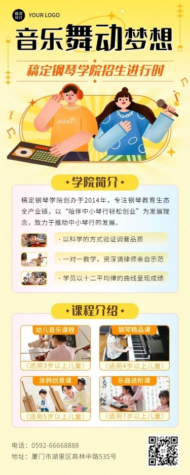 音乐培训机构招生宣传图文排版弥散风长图海报