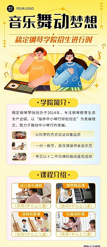 音乐培训机构招生宣传图文排版弥散风长图海报