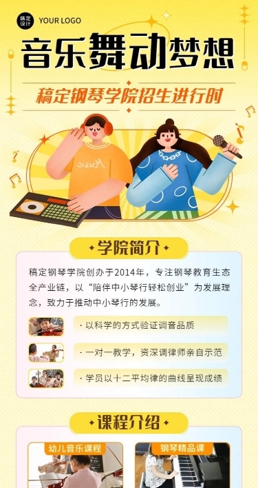 音乐培训机构招生宣传图文排版弥散风长图海报