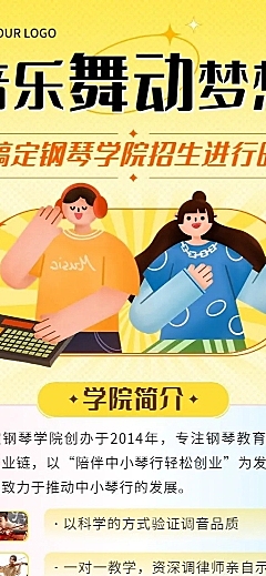 音乐培训机构招生宣传图文排版弥散风长图海报
