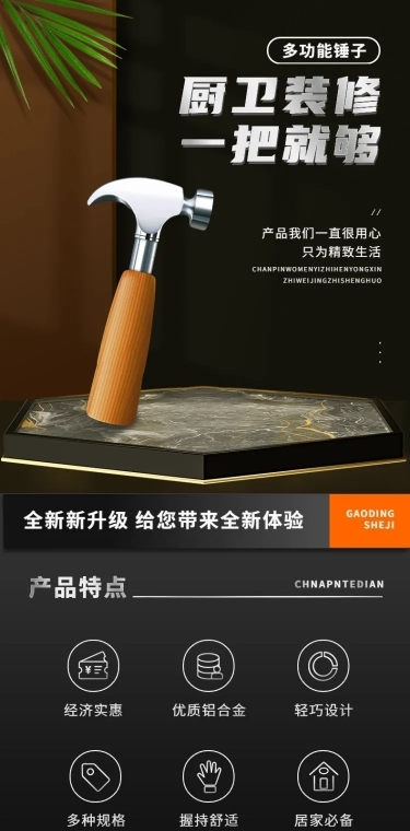 电商五金工具锤子详情页