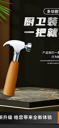 电商五金工具锤子详情页