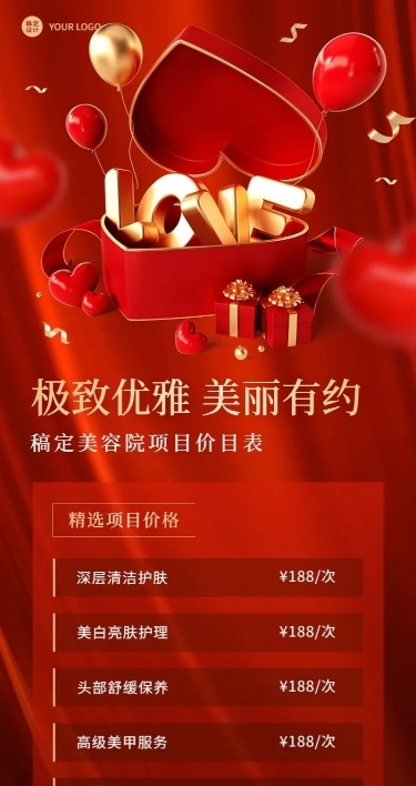 微商美业美容院项目介绍价格表长图海报