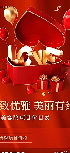 微商美业美容院项目介绍价格表长图海报