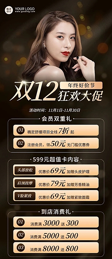 双十二年终好价节美业美容美妆服务优惠活动黑金奢华风长图海报