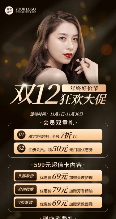 双十二年终好价节美业美容美妆服务优惠活动黑金奢华风长图海报
