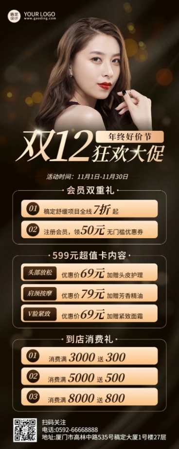 双十二年终好价节美业美容美妆服务优惠活动黑金奢华风长图海报预览效果