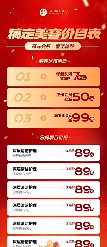 双十二美业美容服务营销价格表喜庆长图海报