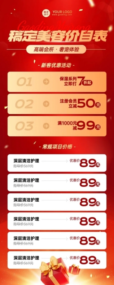 双十二美业美容服务营销价格表喜庆长图海报预览效果