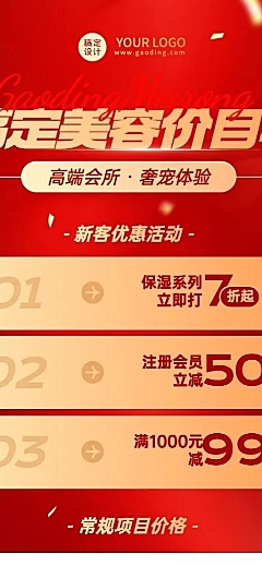 双十二美业美容服务营销价格表喜庆长图海报