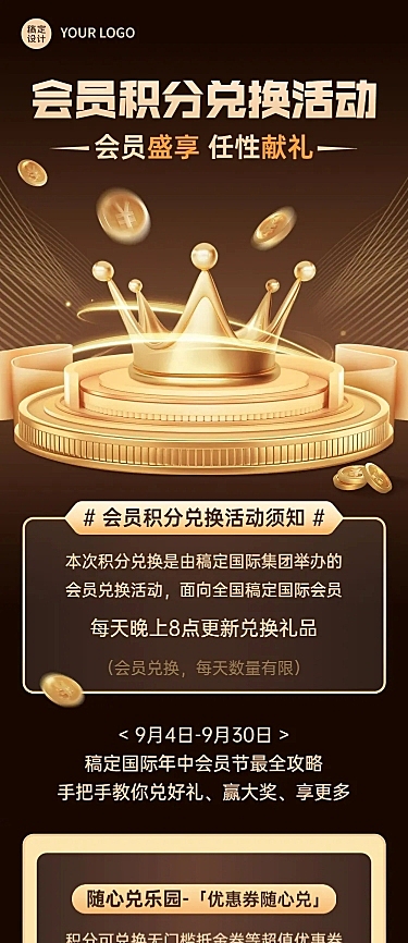 企业会员积分兑换活动文章长图