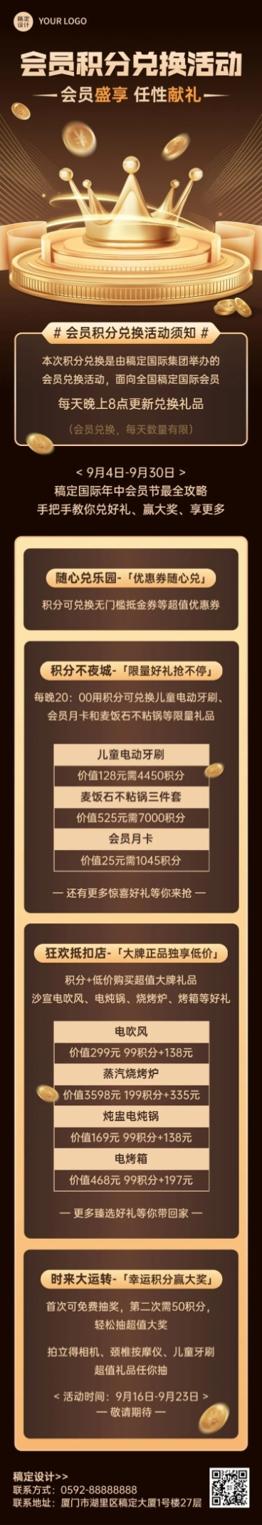 企业会员积分兑换活动文章长图预览效果