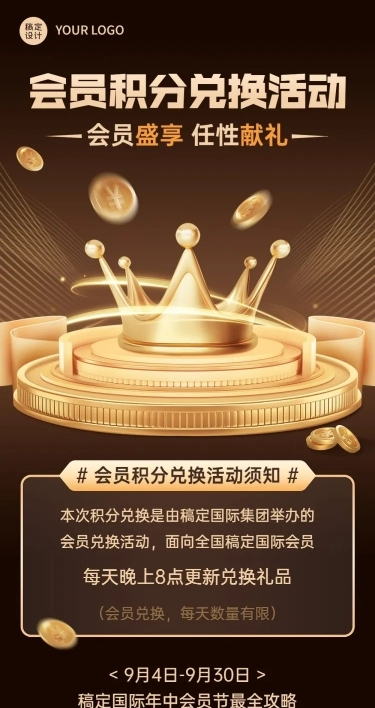 企业会员积分兑换活动文章长图